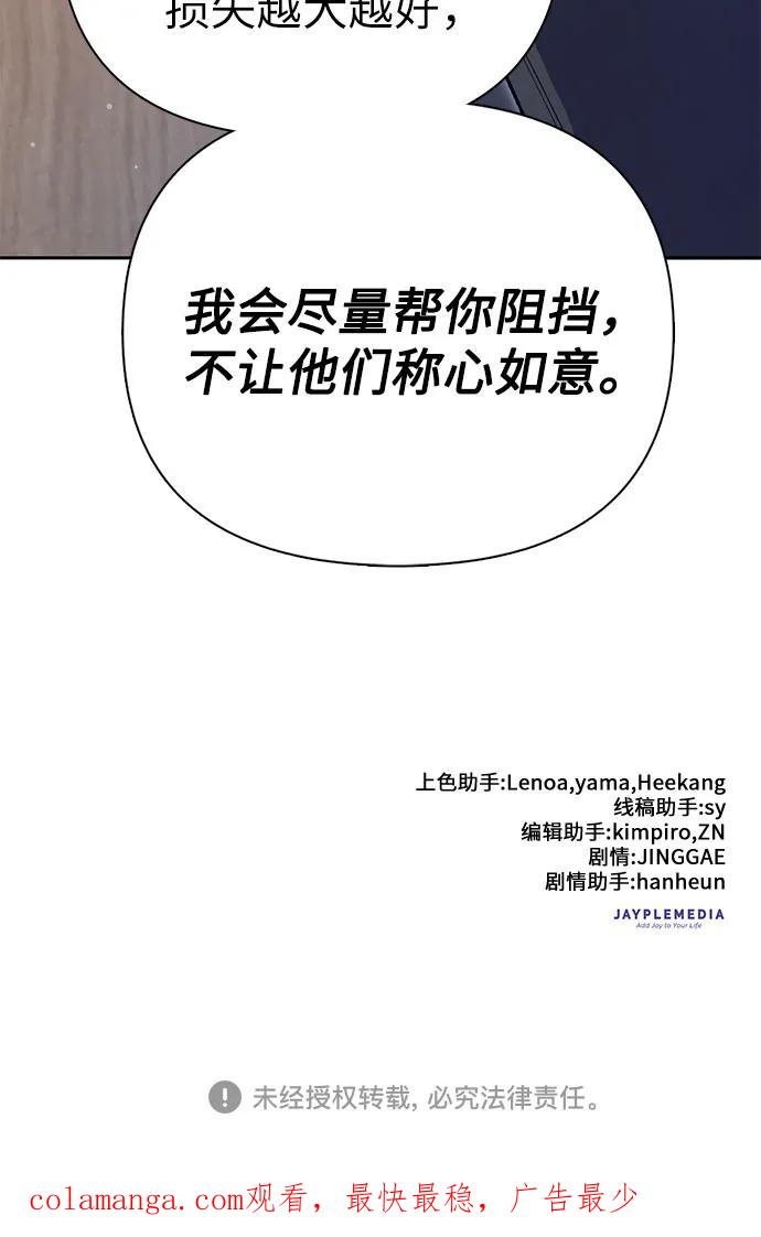 我培养的S级们 [第123话] 紧急情况_! 第71页