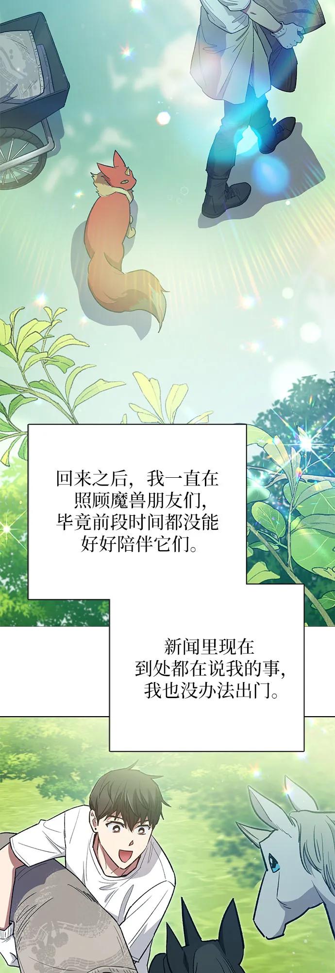 我培养的S级们 [第123话] 紧急情况_! 第18页