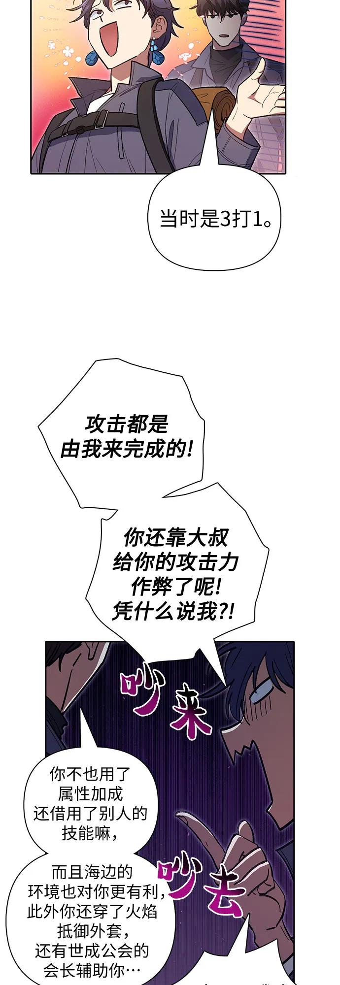 我培养的S级们 [第123话] 紧急情况_! 第30页