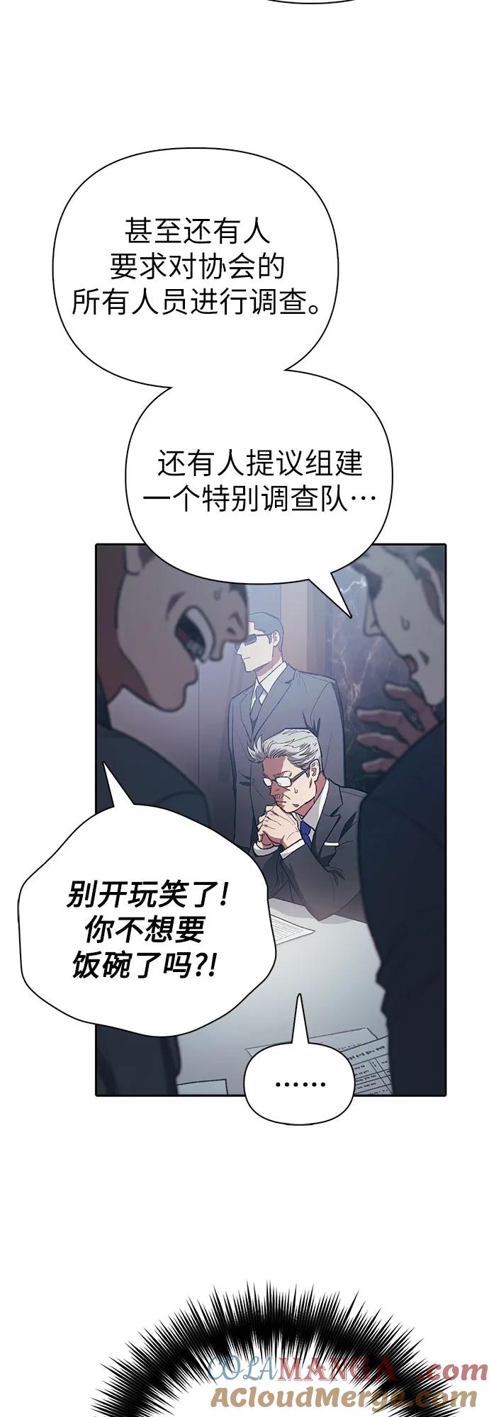 我培养的S级们 [第123话] 紧急情况_! 第4页