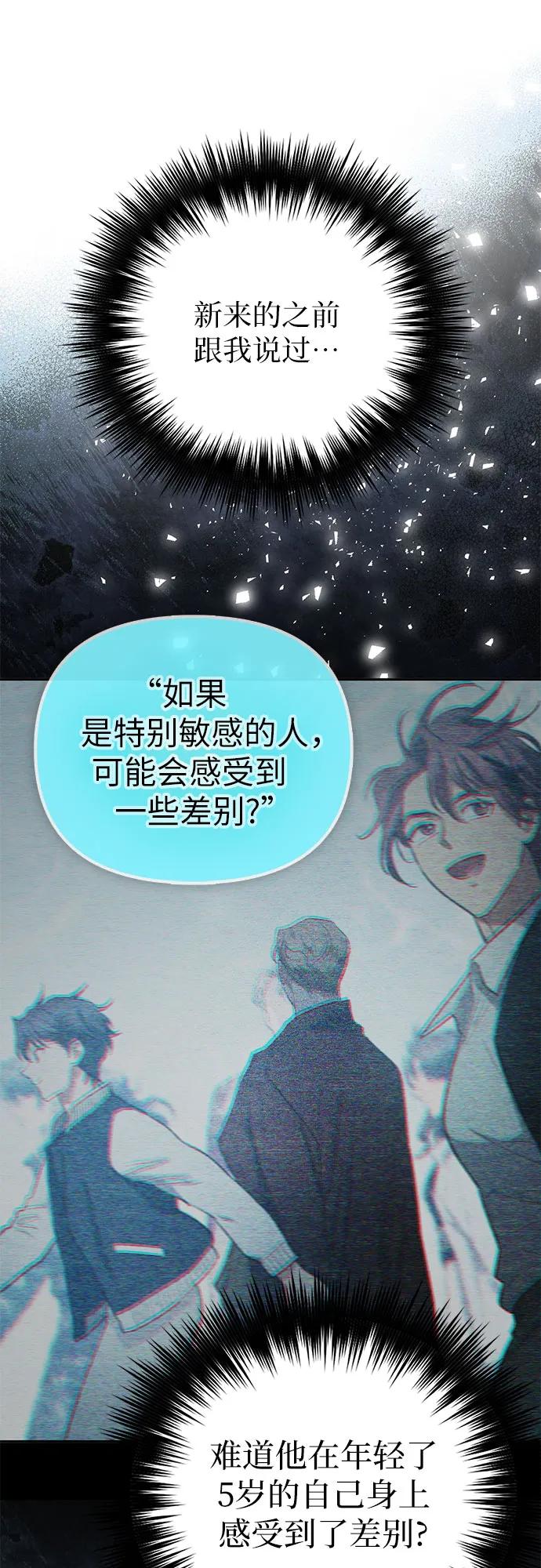 我培养的S级们 [第123话] 紧急情况_! 第60页