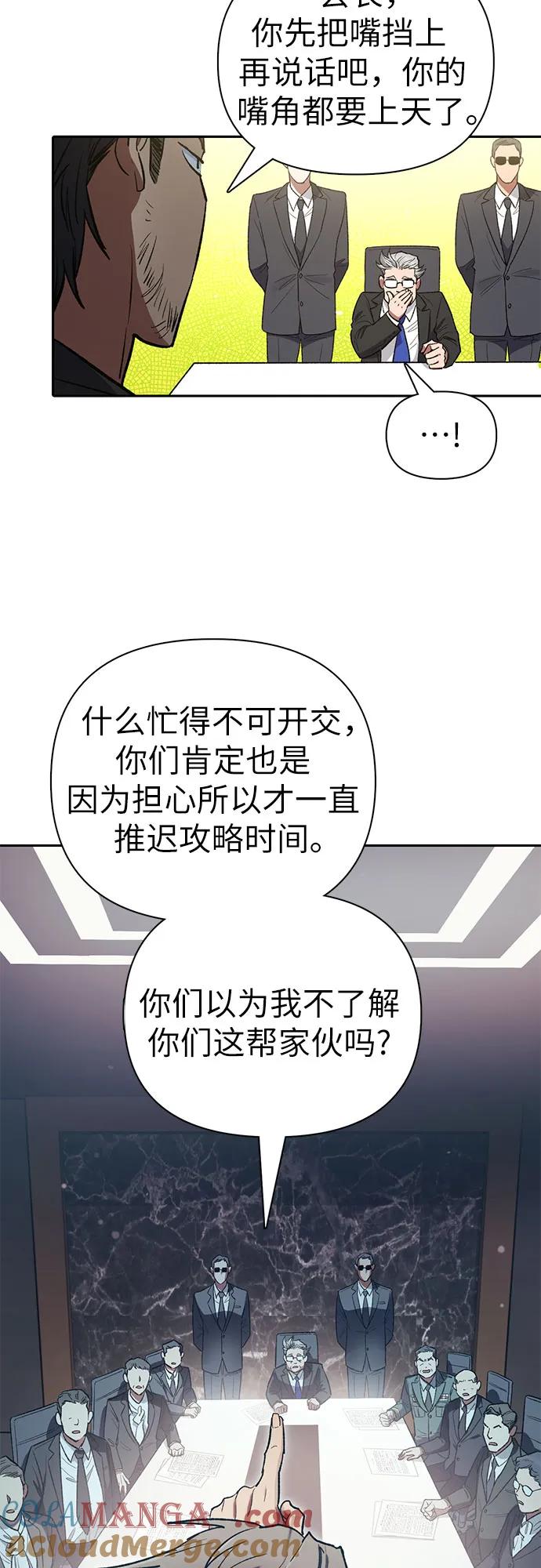 我培养的S级们 [第123话] 紧急情况_! 第13页
