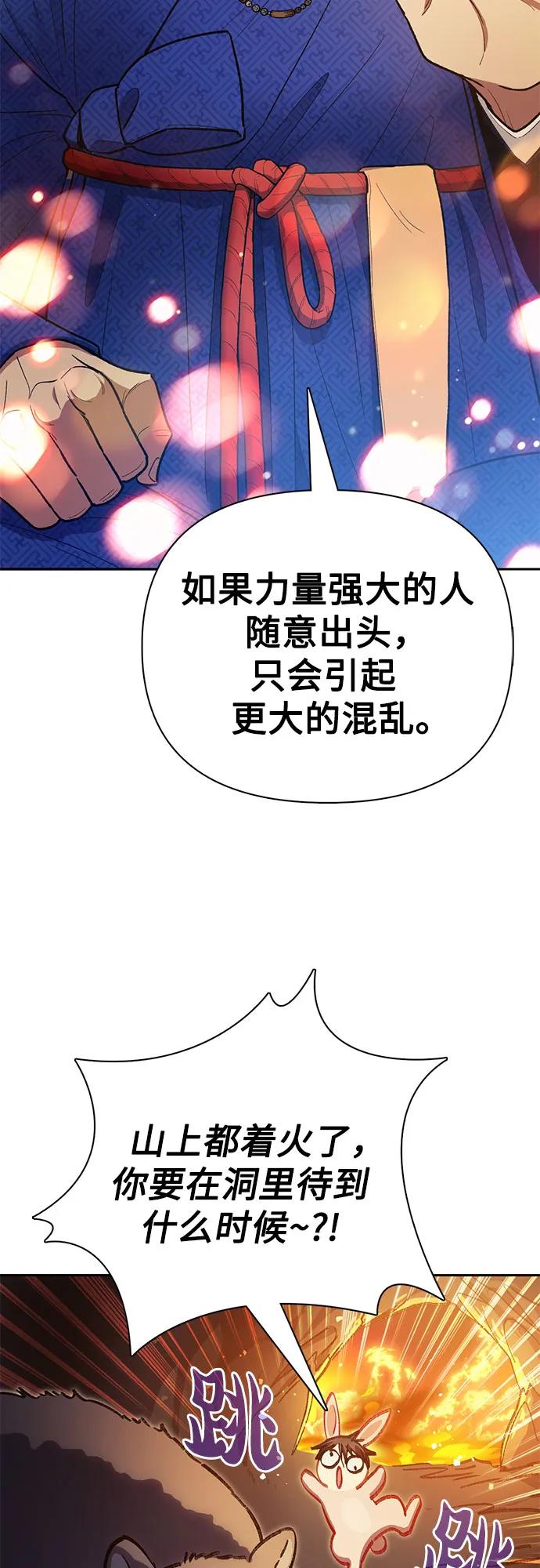 我培养的S级们 [第123话] 紧急情况_! 第41页