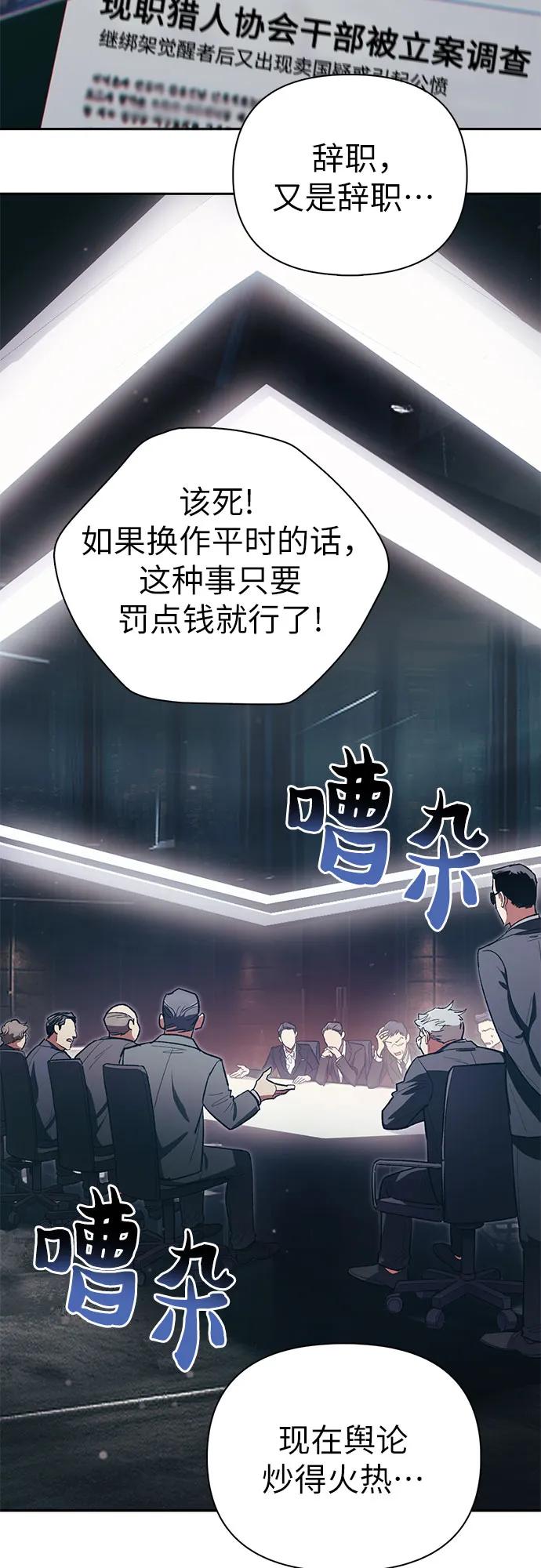 我培养的S级们 [第123话] 紧急情况_! 第3页