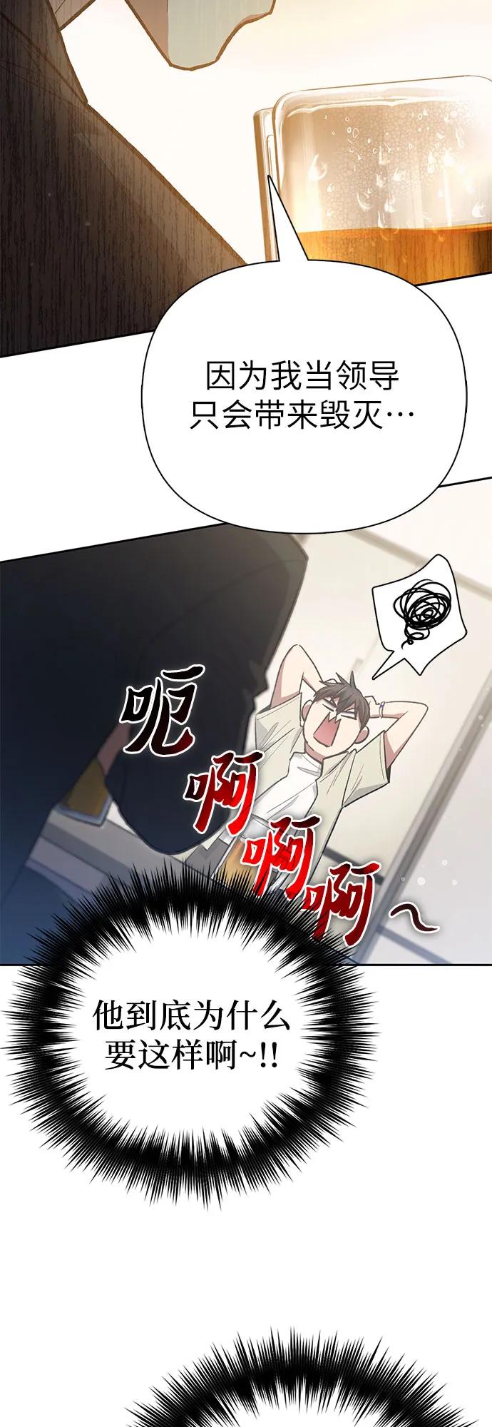 我培养的S级们 [第123话] 紧急情况_! 第47页