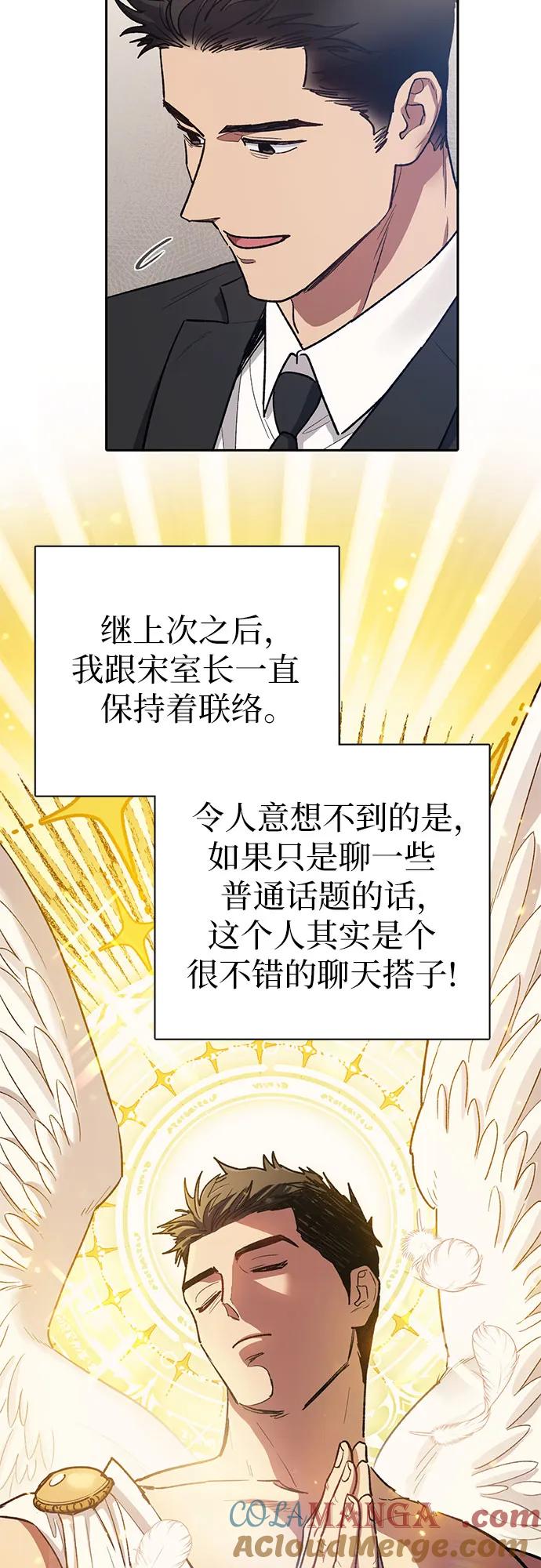 我培养的S级们 [第123话] 紧急情况_! 第37页