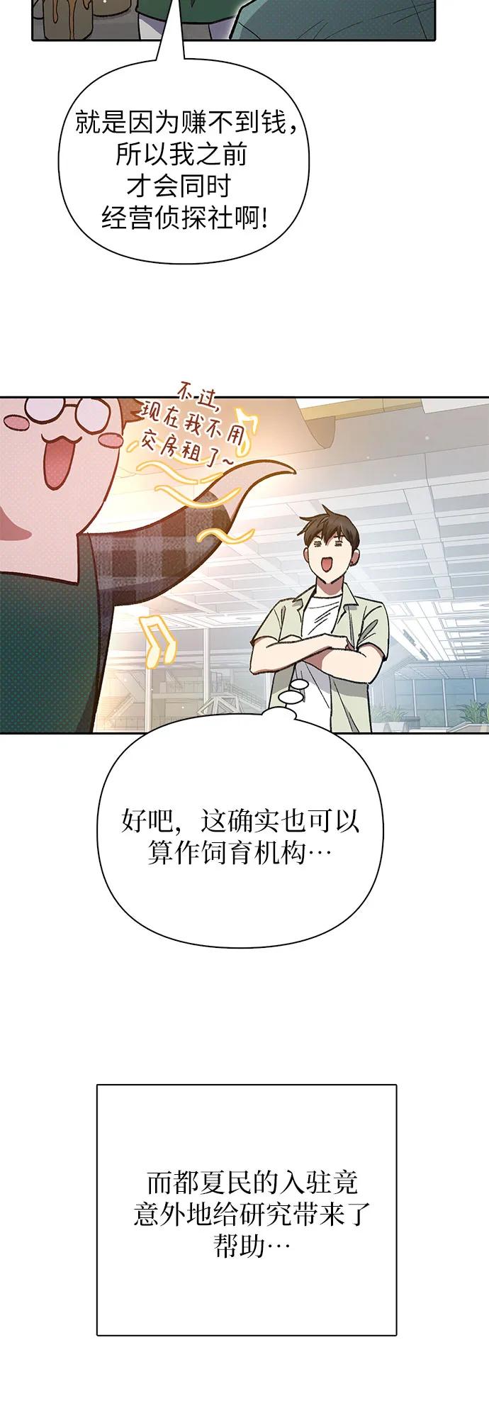 我培养的S级们 [第123话] 紧急情况_! 第23页