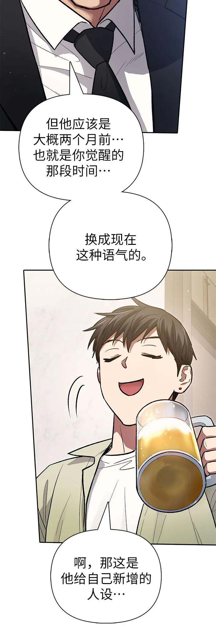 我培养的S级们 [第123话] 紧急情况_! 第57页