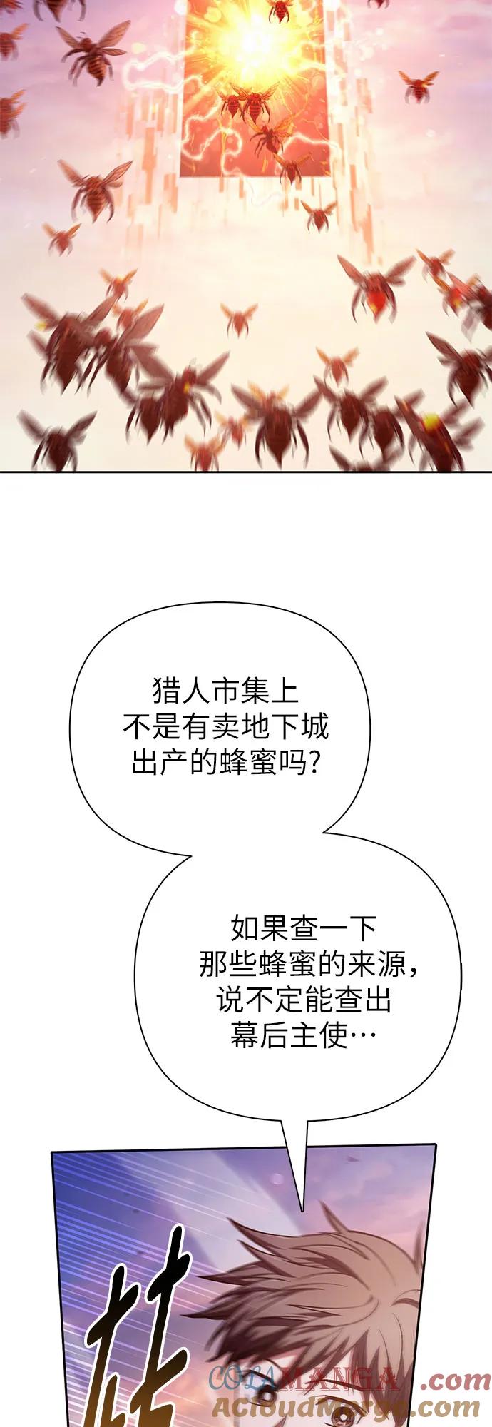 我培养的S级们 [第124话] 吸引(1) 第25页