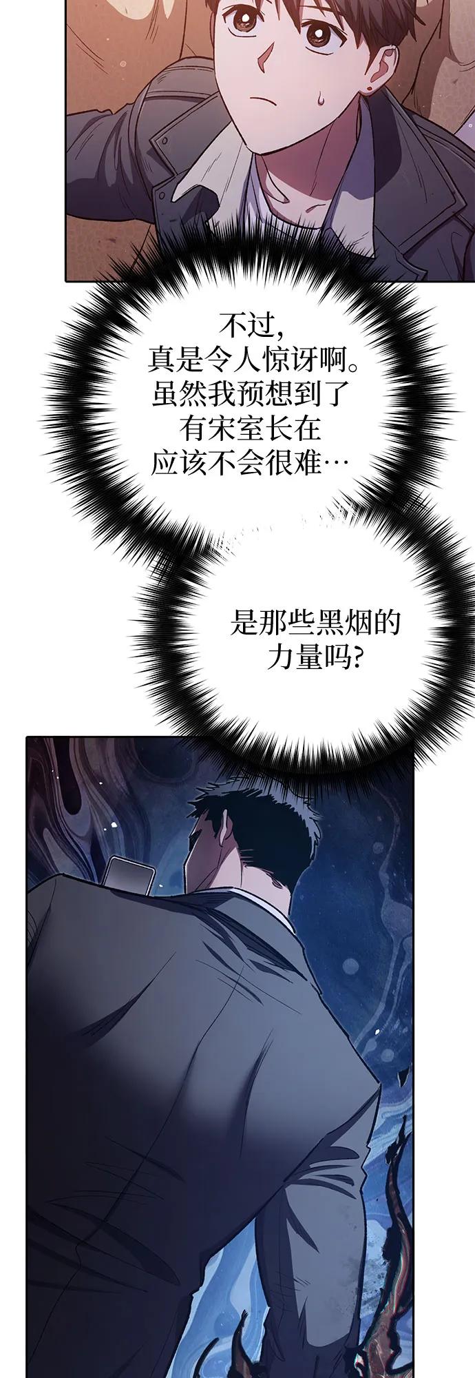 我培养的S级们 [第124话] 吸引(1) 第84页