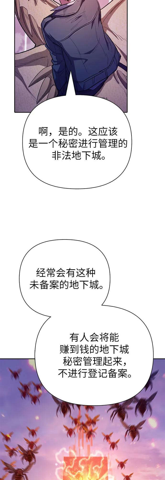 我培养的S级们 [第124话] 吸引(1) 第24页