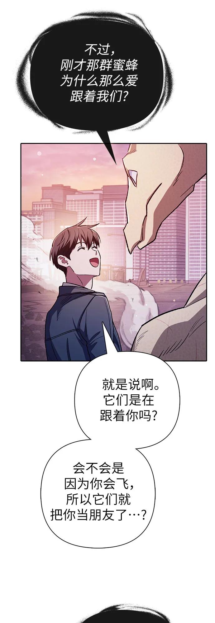 我培养的S级们 [第124话] 吸引(1) 第86页