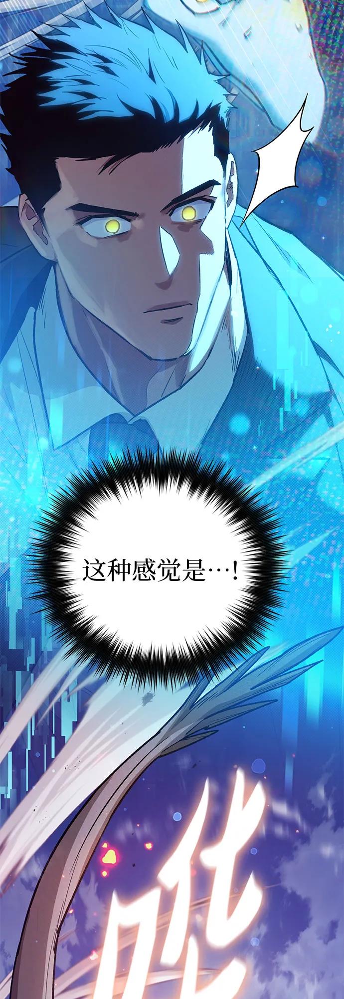 我培养的S级们 [第124话] 吸引(1) 第47页