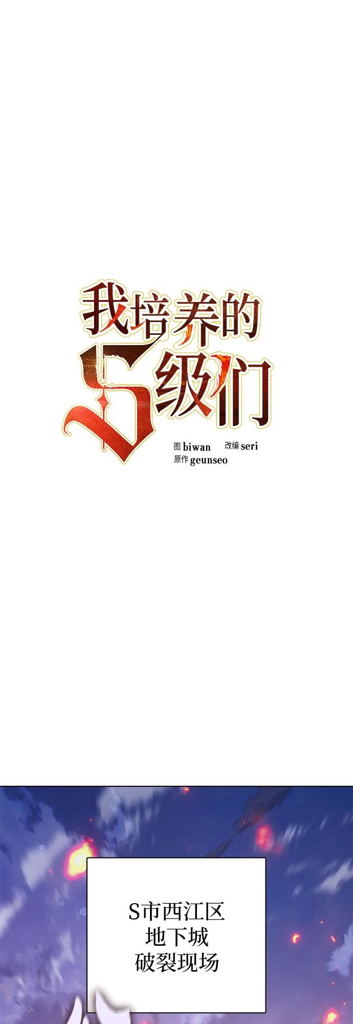我培养的S级们 [第124话] 吸引(1) 第2页