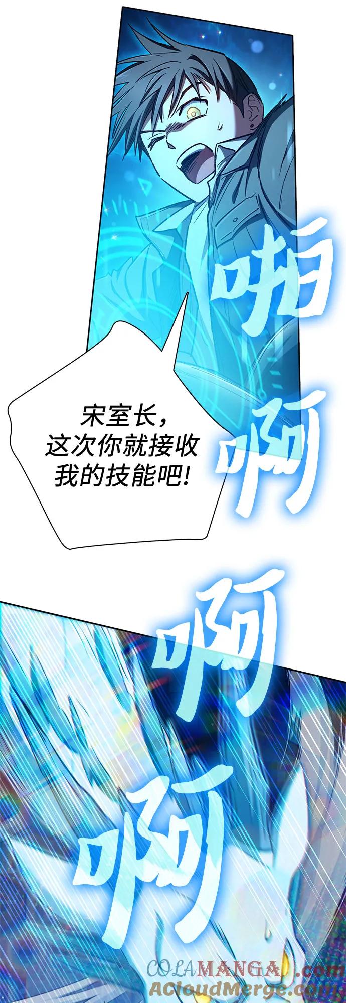 我培养的S级们 [第124话] 吸引(1) 第46页