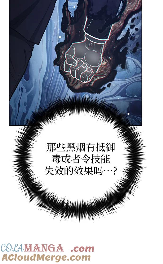 我培养的S级们 [第124话] 吸引(1) 第85页