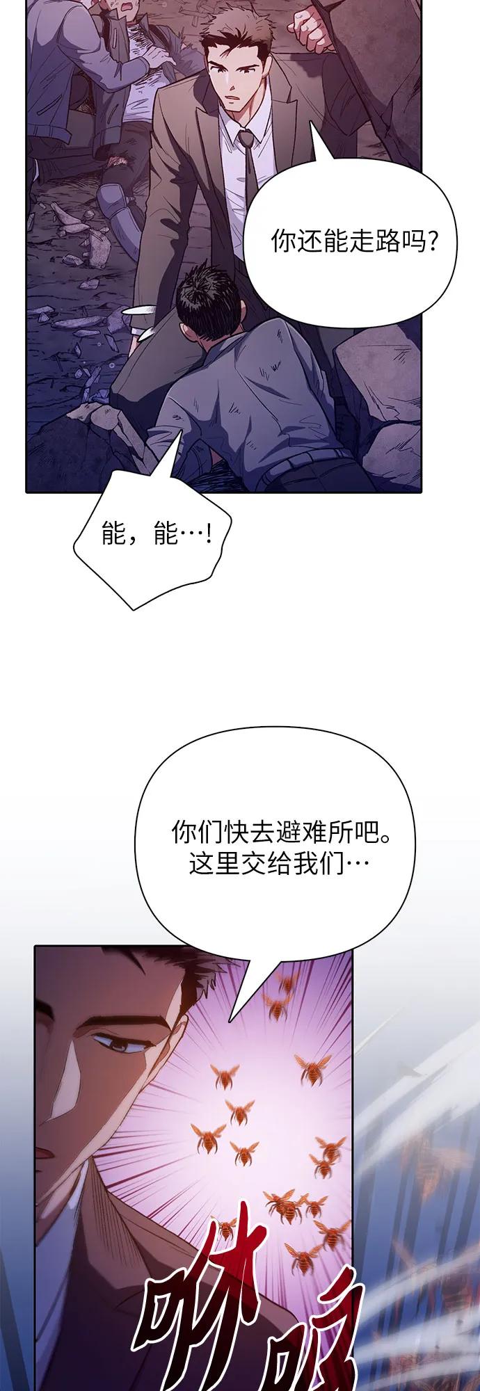 我培养的S级们 [第124话] 吸引(1) 第12页