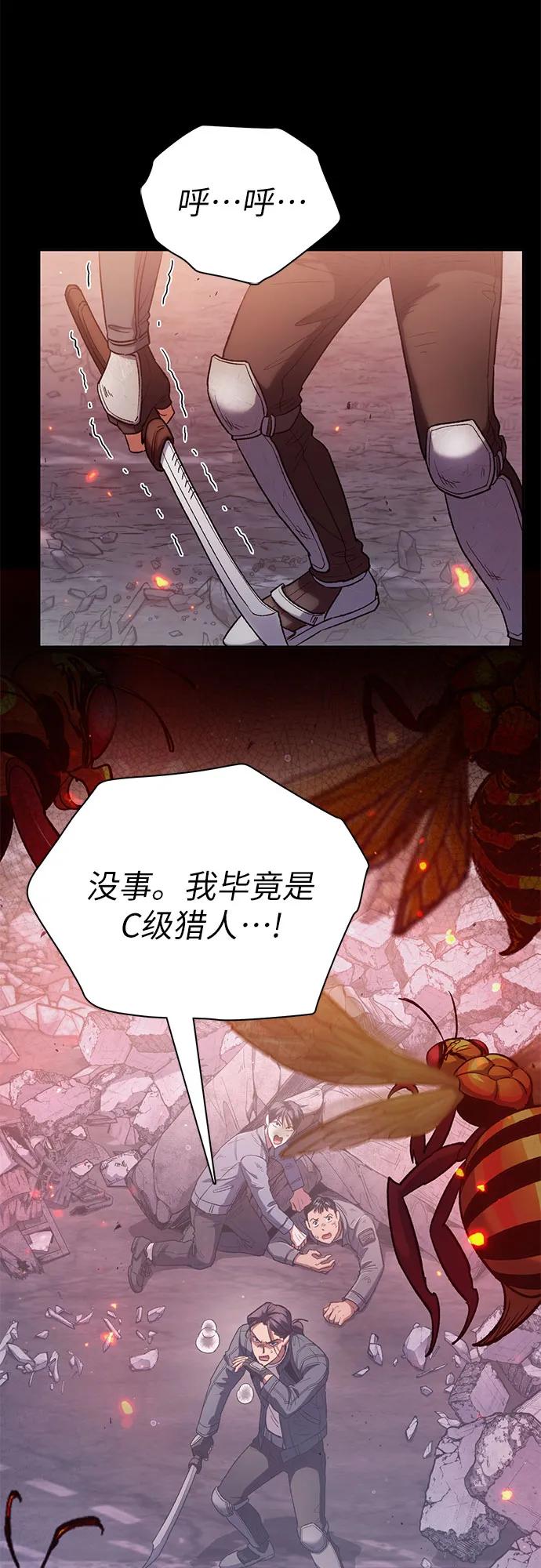 我培养的S级们 [第124话] 吸引(1) 第5页