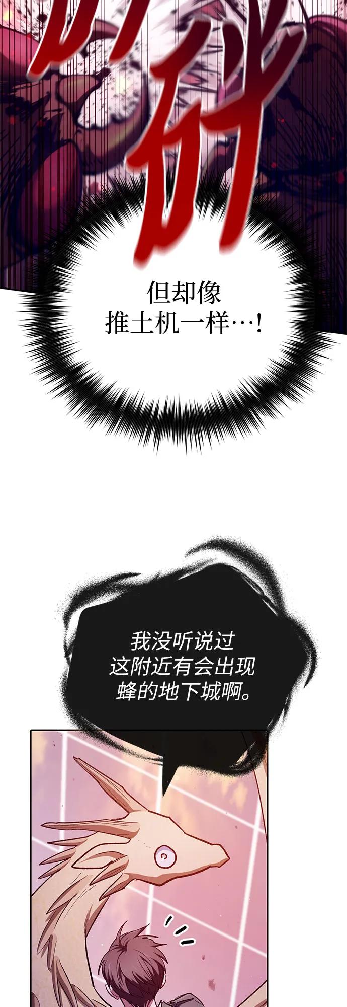我培养的S级们 [第124话] 吸引(1) 第23页