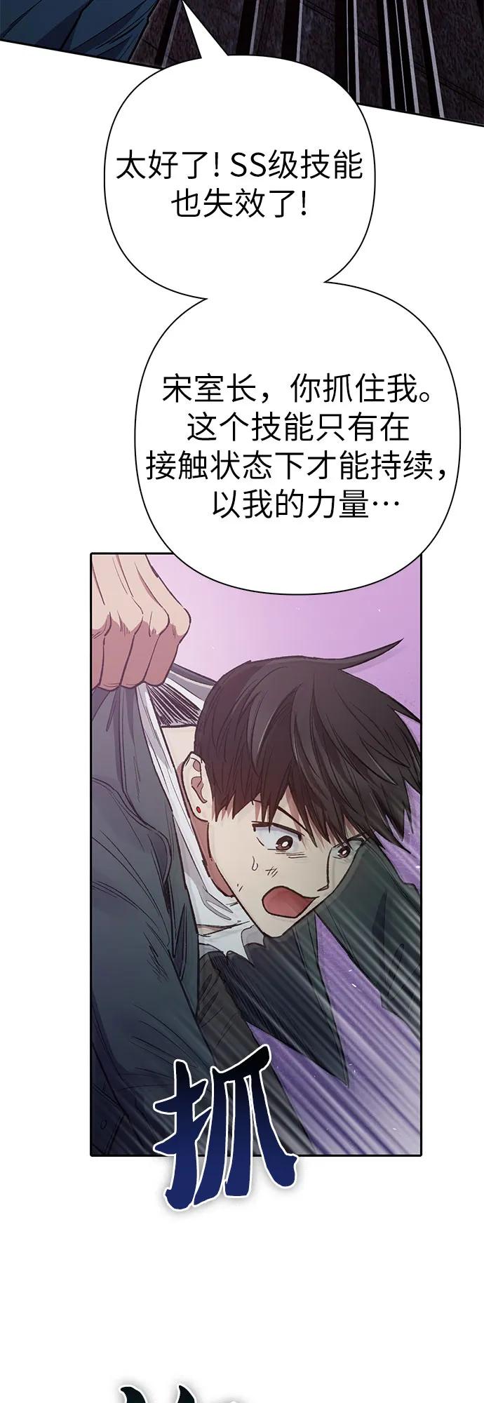 我培养的S级们 [第125话] 吸引(2) 第36页