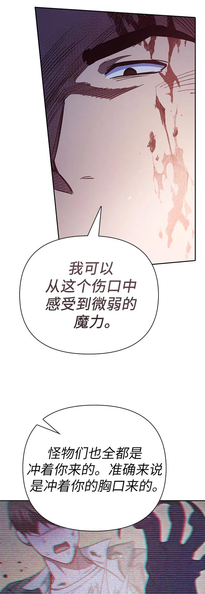 我培养的S级们 [第125话] 吸引(2) 第71页