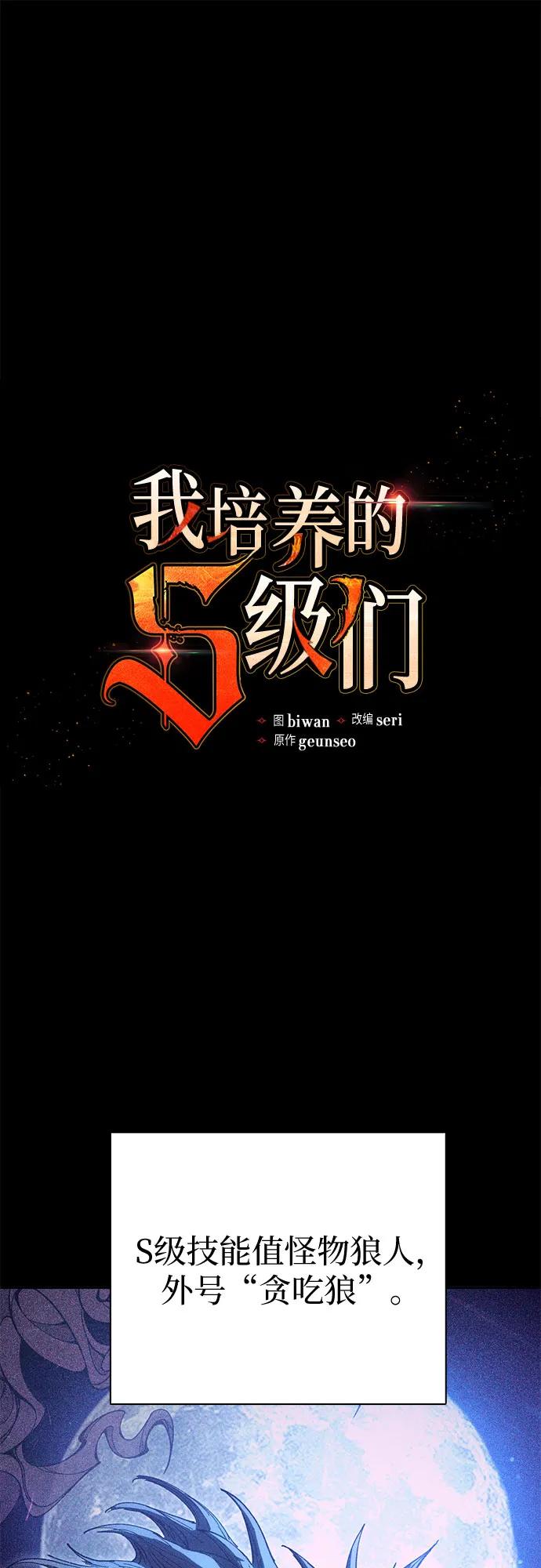 我培养的S级们 [第125话] 吸引(2) 第2页