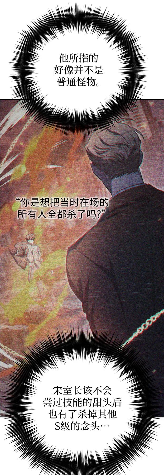 我培养的S级们 [第125话] 吸引(2) 第66页