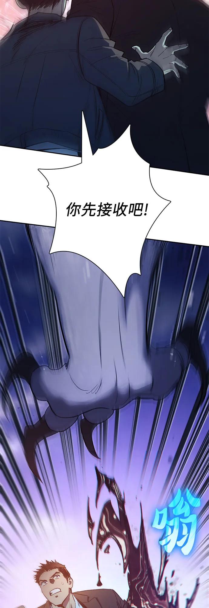 我培养的S级们 [第125话] 吸引(2) 第29页