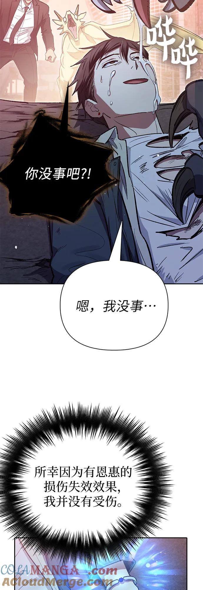 我培养的S级们 [第125话] 吸引(2) 第10页