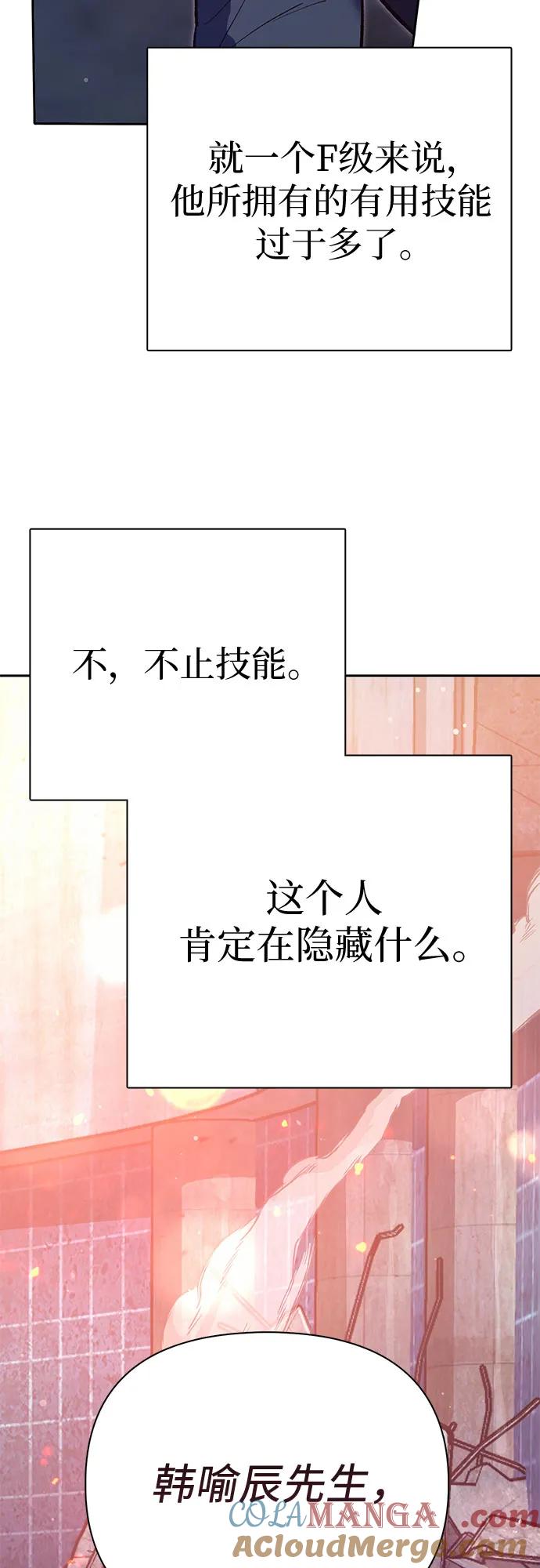 我培养的S级们 [第125话] 吸引(2) 第73页