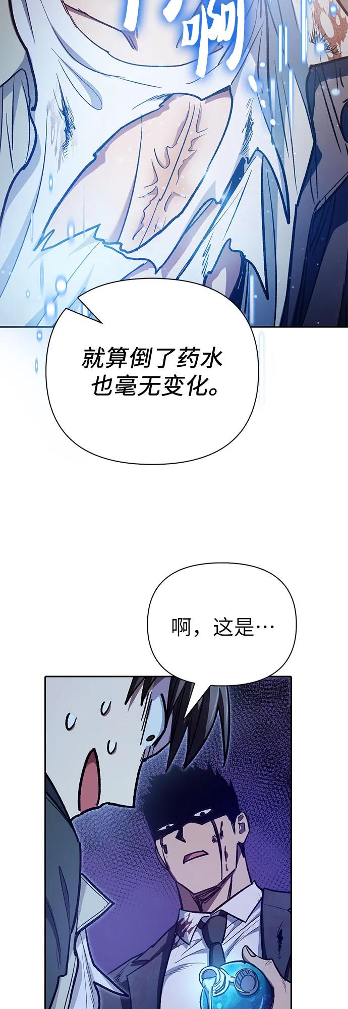 我培养的S级们 [第125话] 吸引(2) 第69页
