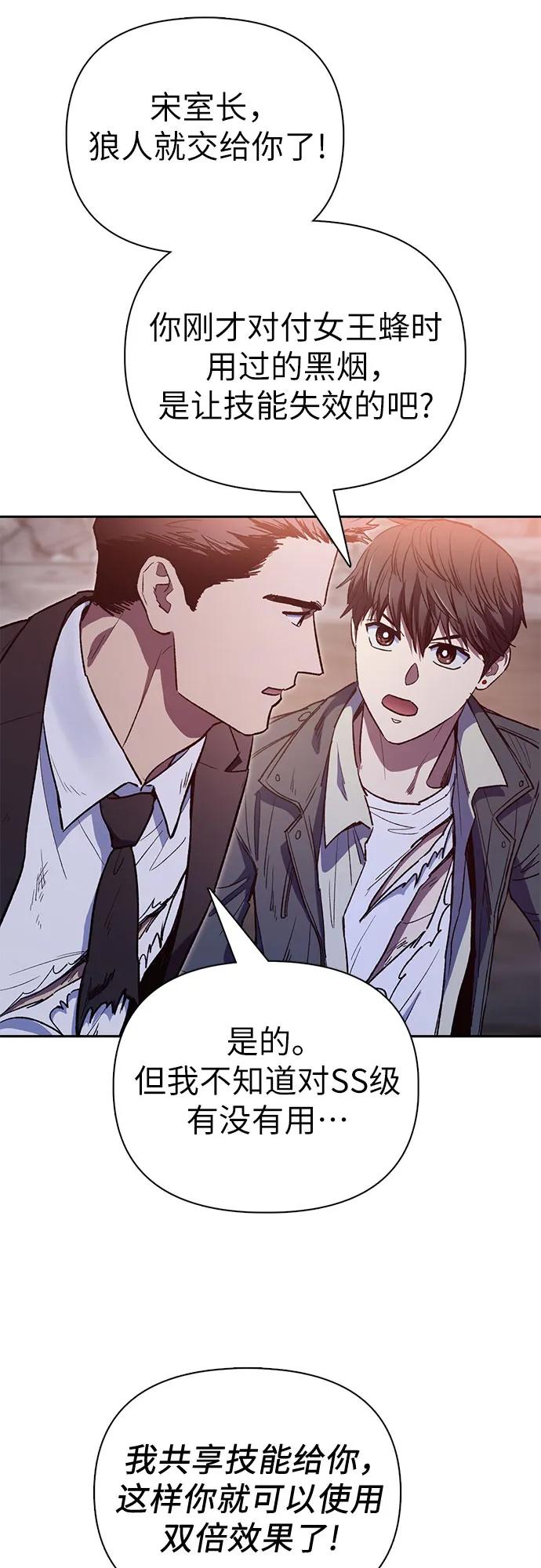 我培养的S级们 [第125话] 吸引(2) 第26页