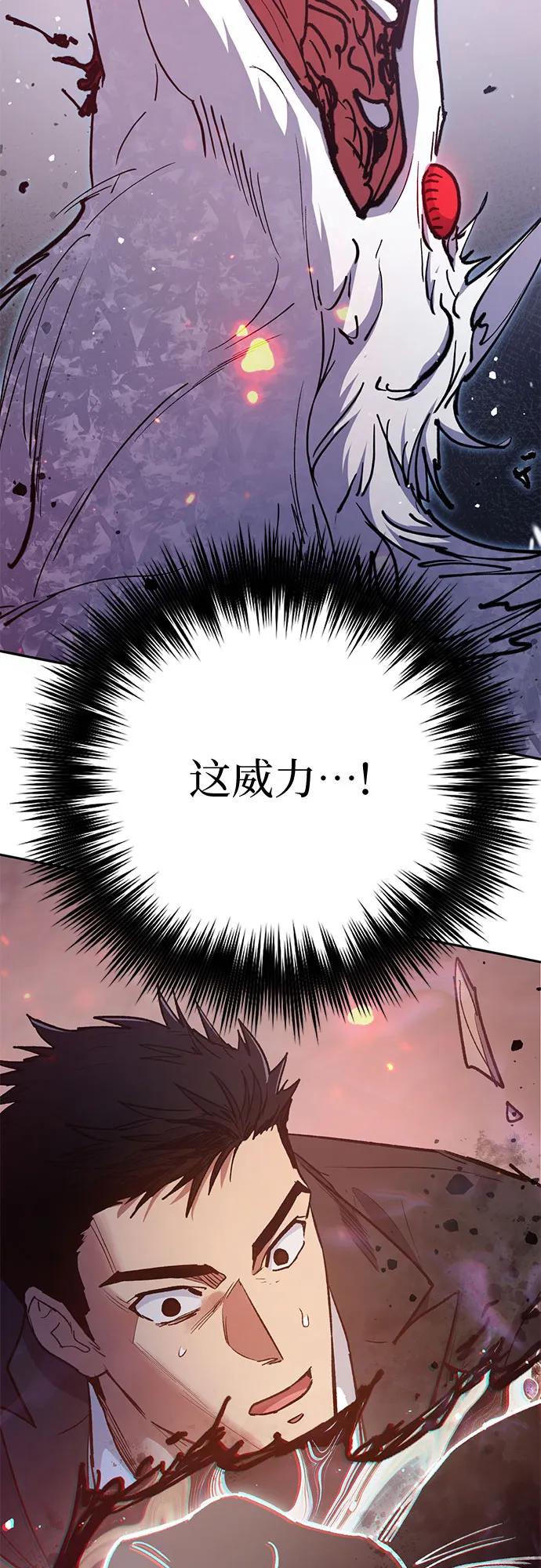我培养的S级们 [第125话] 吸引(2) 第33页