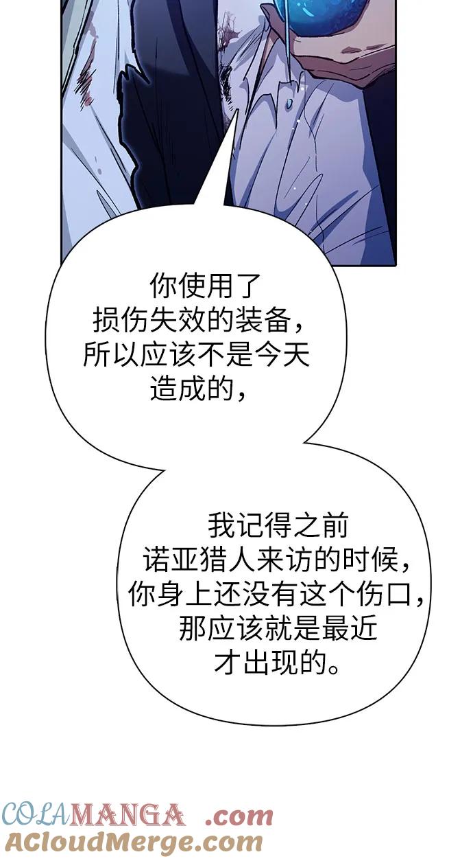 我培养的S级们 [第125话] 吸引(2) 第70页