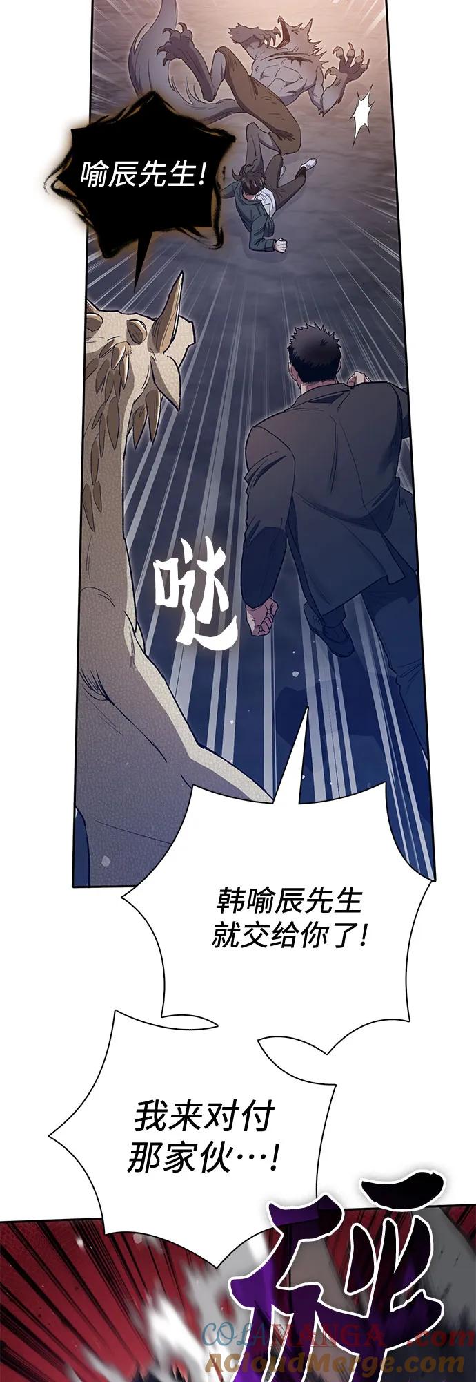 我培养的S级们 [第125话] 吸引(2) 第13页