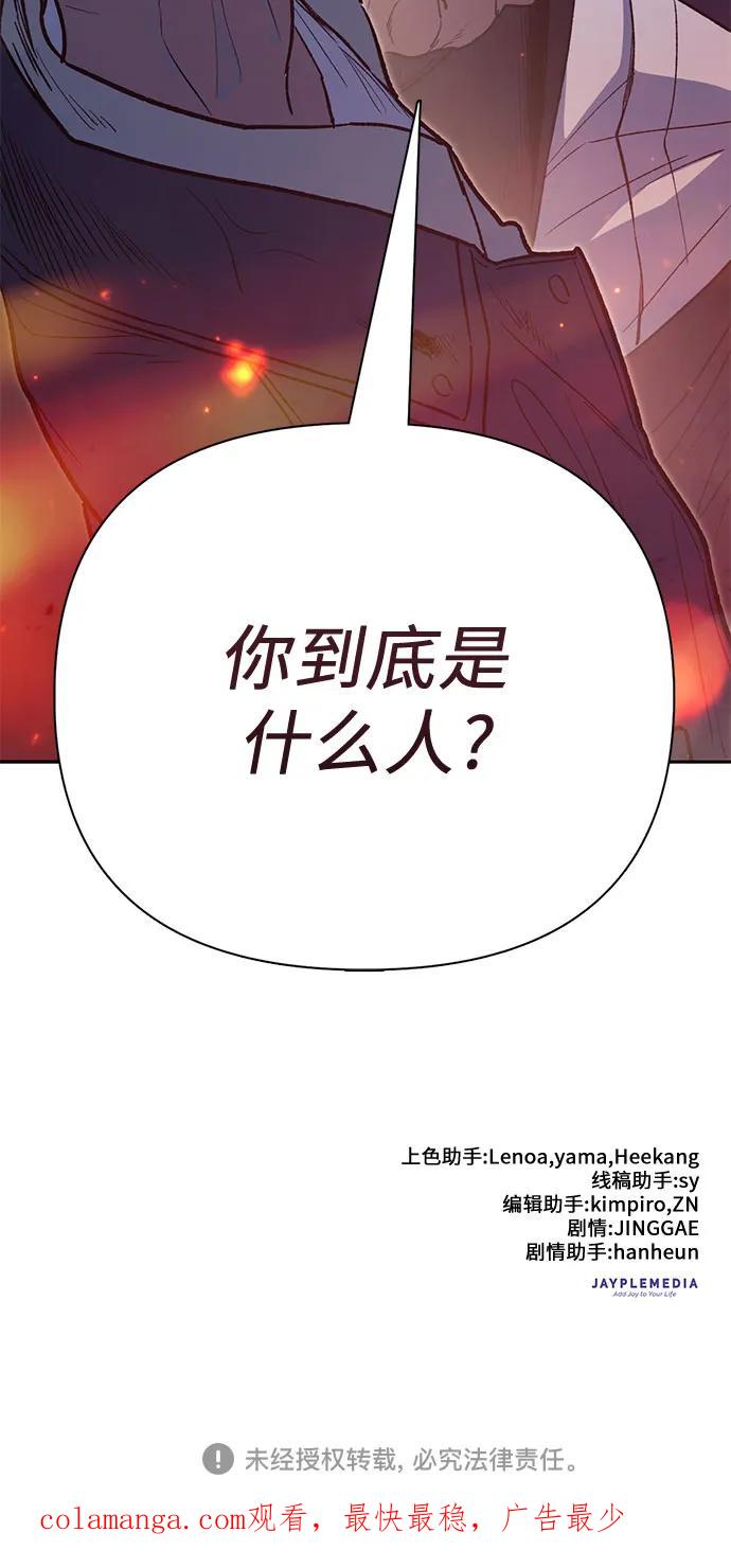 我培养的S级们 [第125话] 吸引(2) 第75页