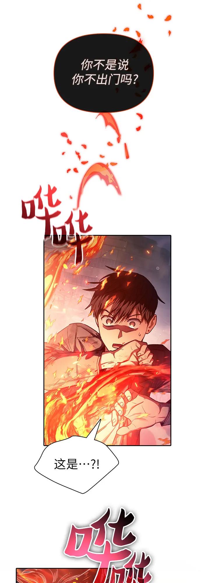 我培养的S级们 [第126话] 被夺走的抵御恐惧！ 第29页