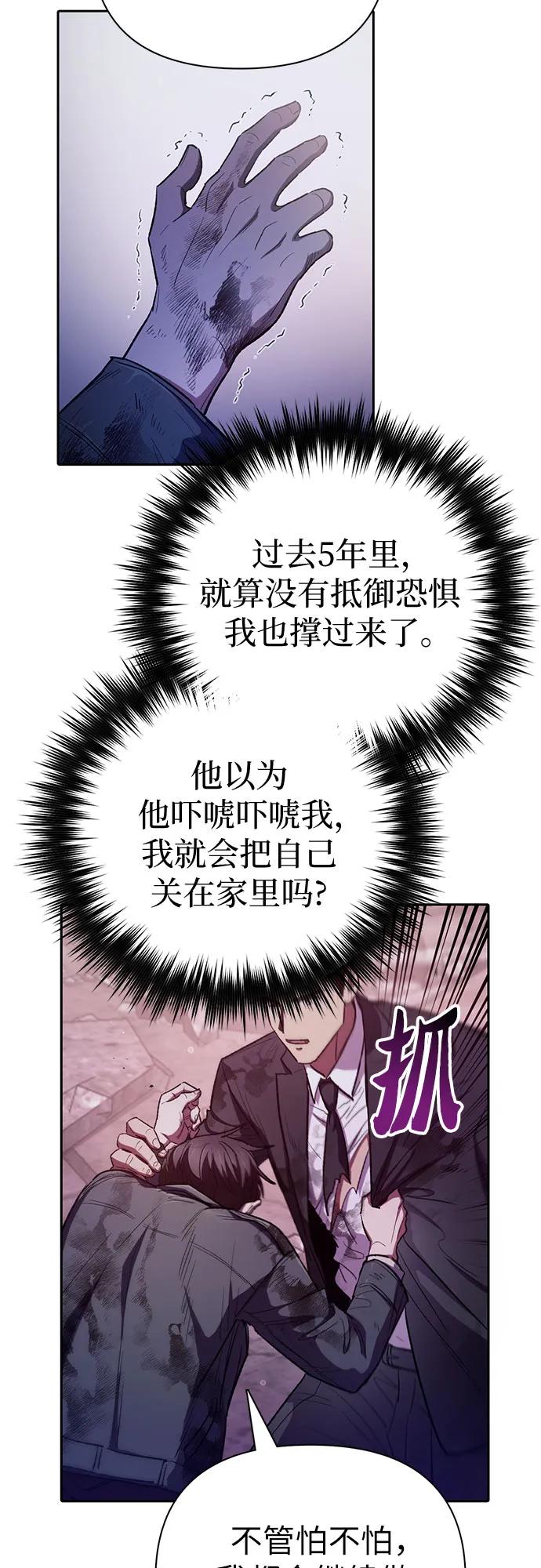 我培养的S级们 [第126话] 被夺走的抵御恐惧！ 第20页