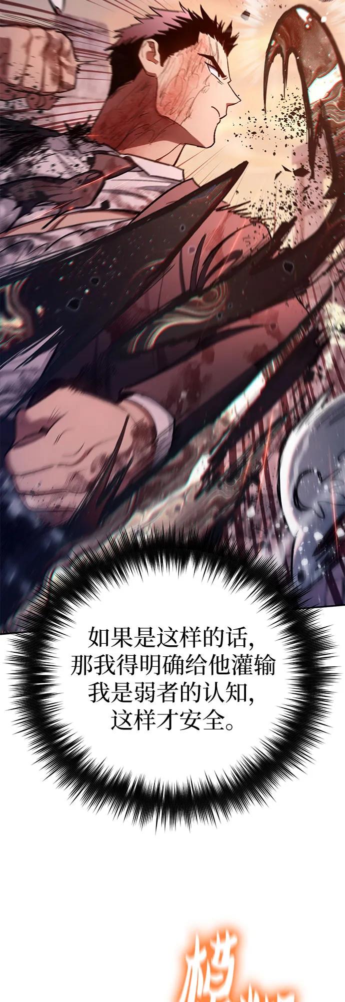 我培养的S级们 [第126话] 被夺走的抵御恐惧！ 第62页