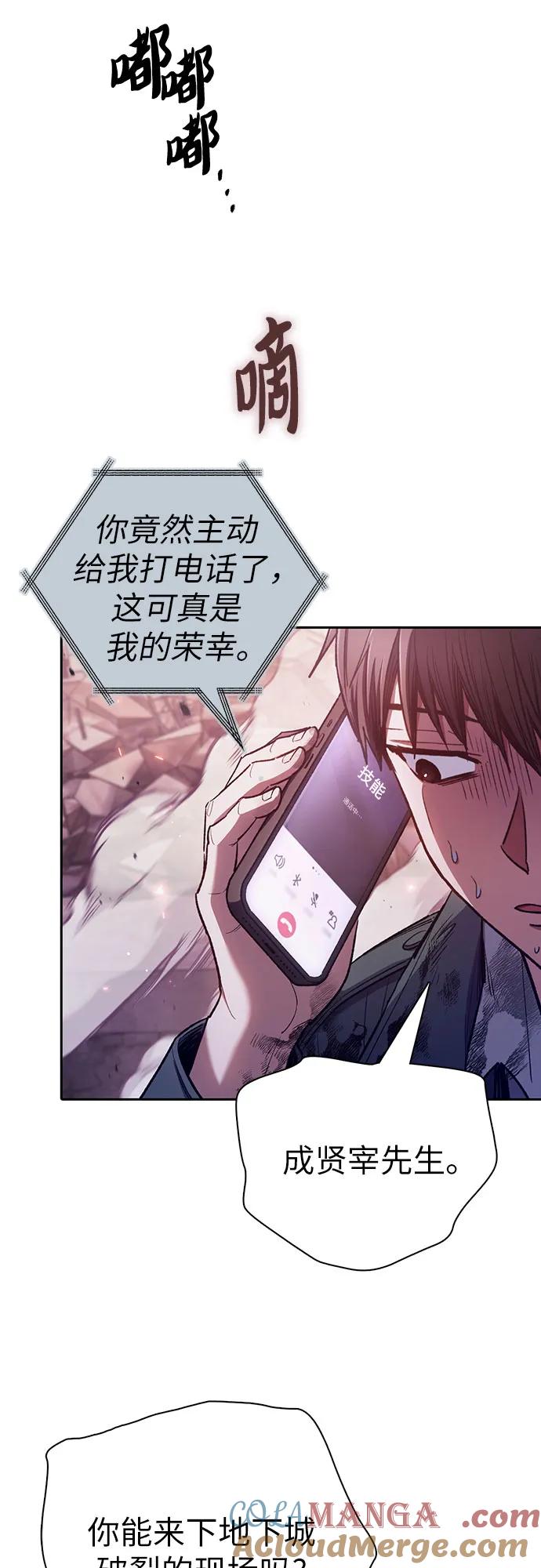 我培养的S级们 [第126话] 被夺走的抵御恐惧！ 第46页