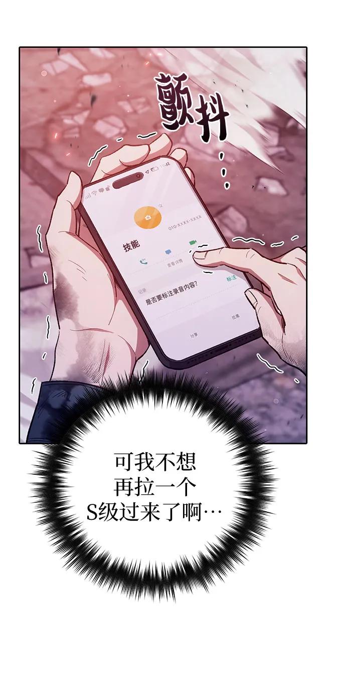 我培养的S级们 [第126话] 被夺走的抵御恐惧！ 第45页