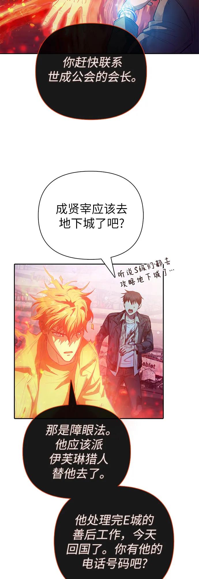 我培养的S级们 [第126话] 被夺走的抵御恐惧！ 第33页