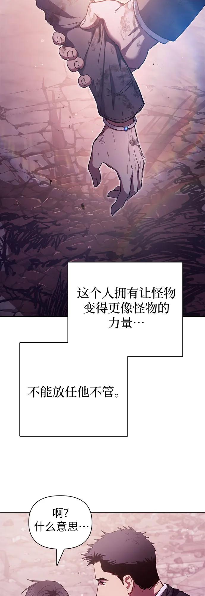 我培养的S级们 [第126话] 被夺走的抵御恐惧！ 第3页
