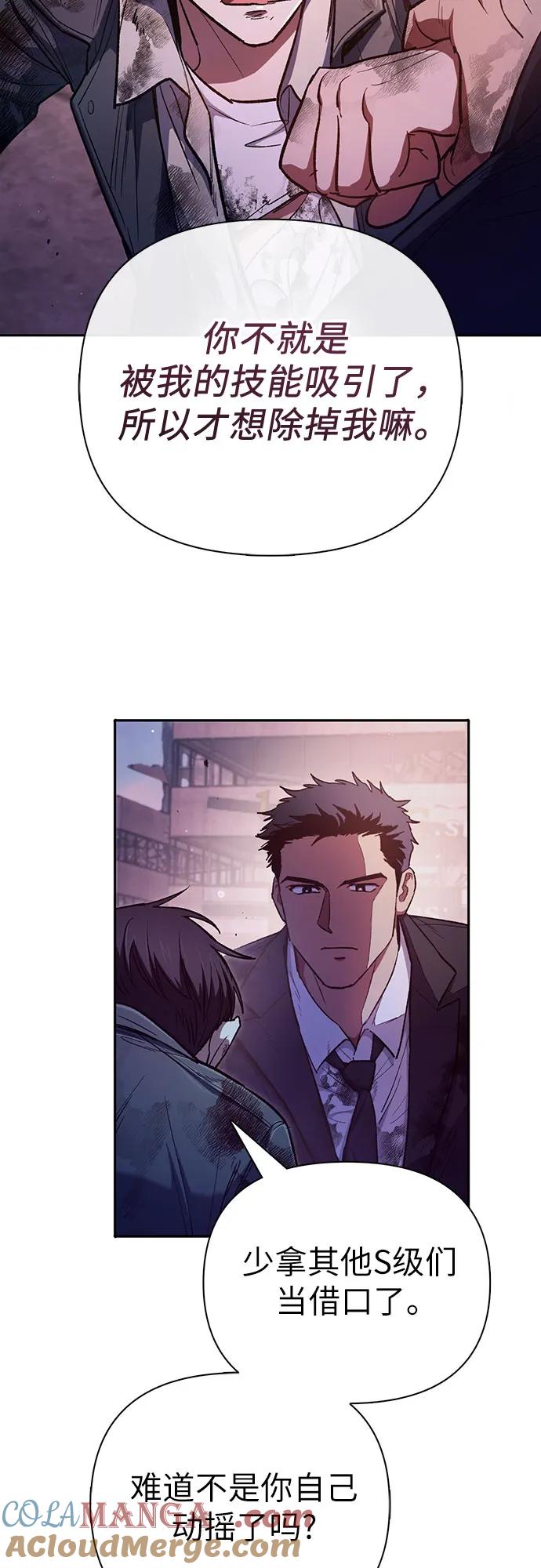 我培养的S级们 [第126话] 被夺走的抵御恐惧！ 第19页