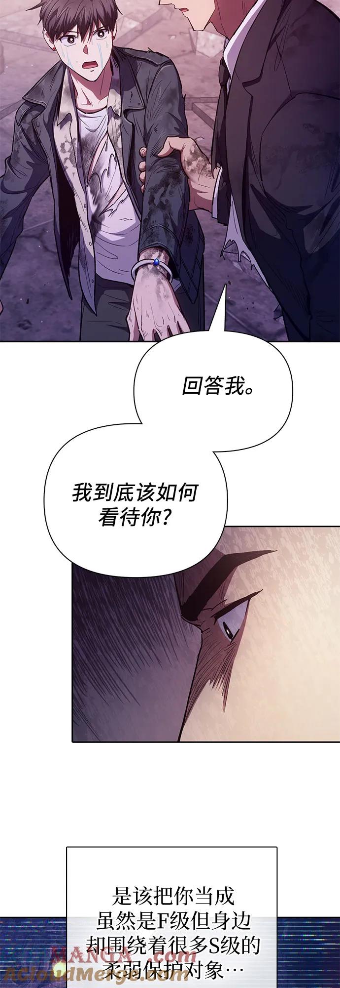 我培养的S级们 [第126话] 被夺走的抵御恐惧！ 第4页