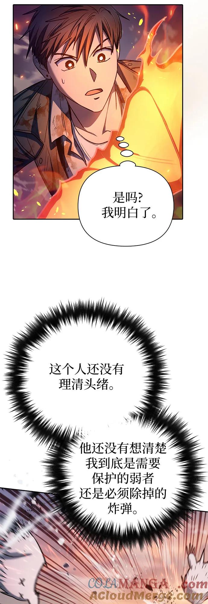 我培养的S级们 [第126话] 被夺走的抵御恐惧！ 第61页