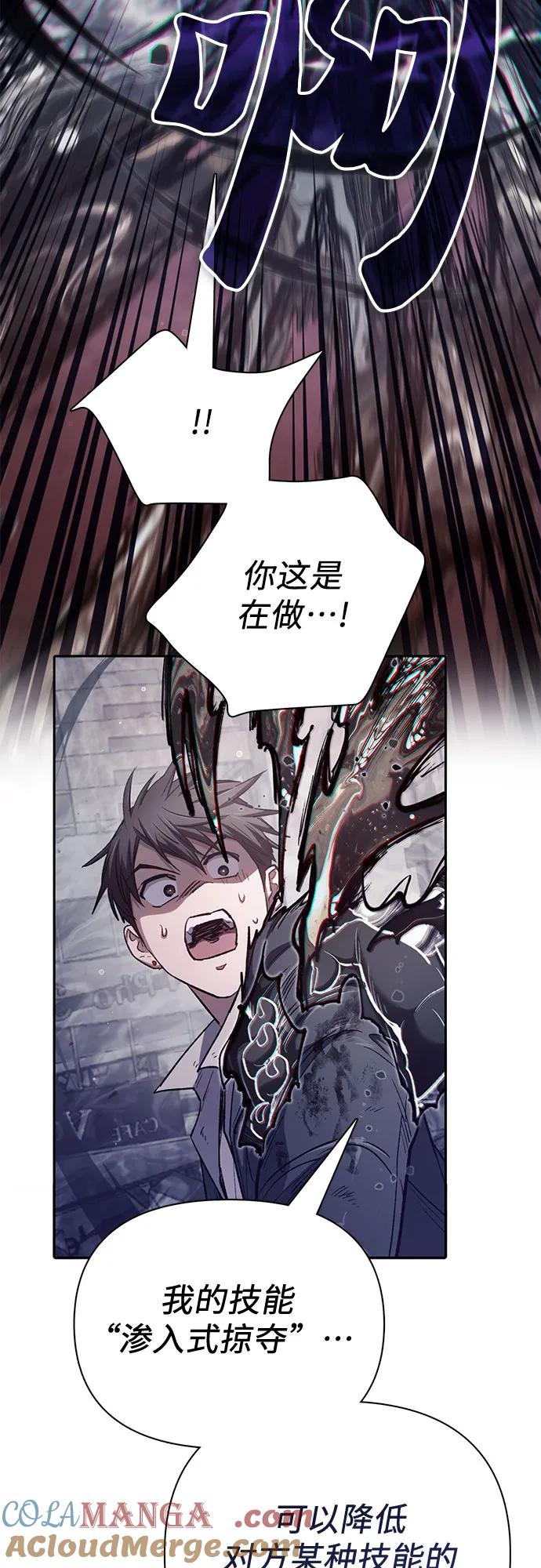 我培养的S级们 [第126话] 被夺走的抵御恐惧！ 第7页