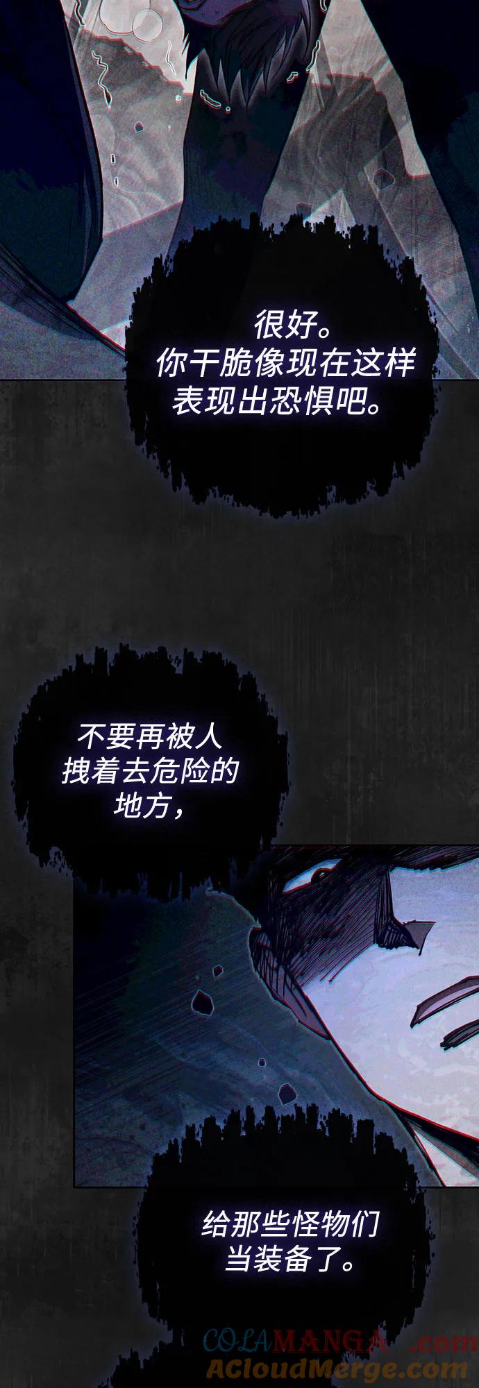 我培养的S级们 [第126话] 被夺走的抵御恐惧！ 第16页