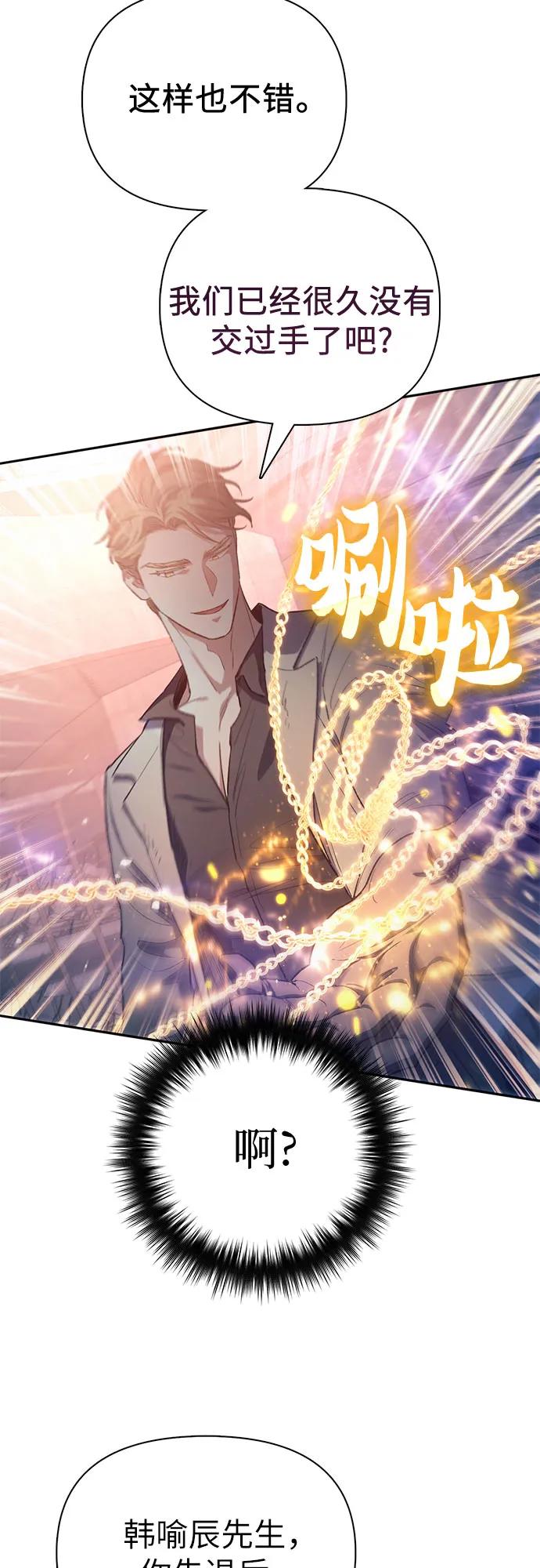 我培养的S级们 [第127话] 成年人的对决 第23页