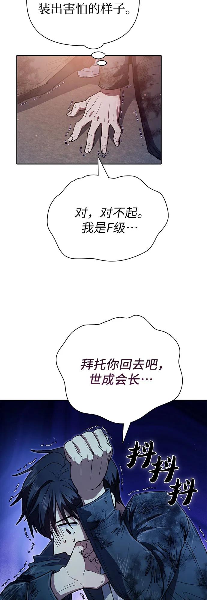 我培养的S级们 [第127话] 成年人的对决 第11页